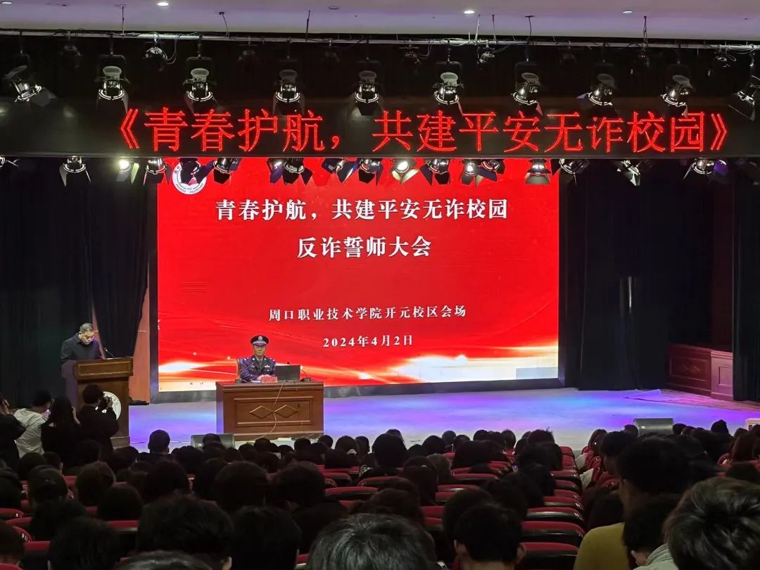 青春护航，共建平安无诈校园|2026世界杯官方合作网站参加2026世界杯官方合作网站反诈誓师大会